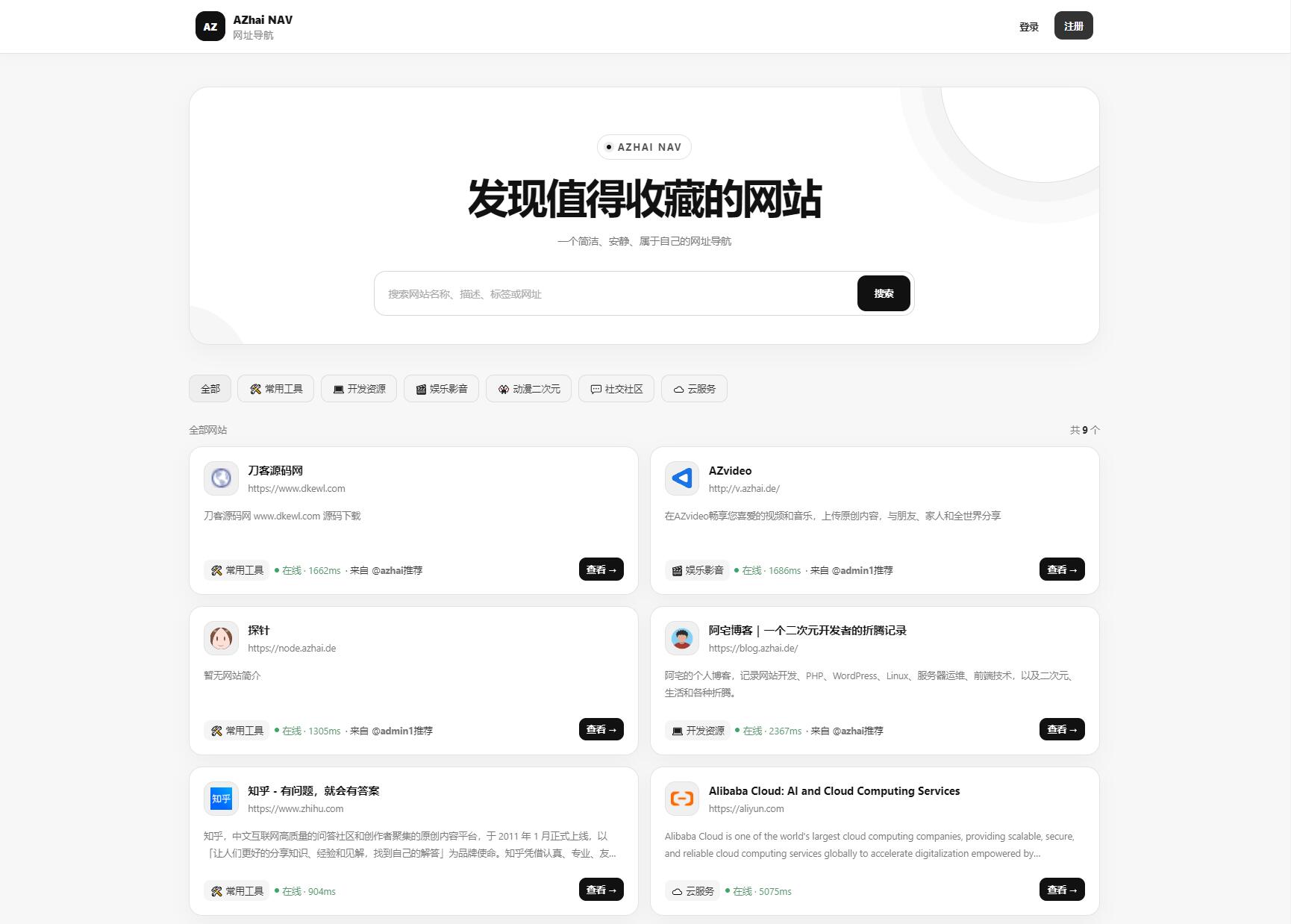 阿宅个人网址导航系统源码 V1.3.0-悟思笔记，一个低调的学习营。