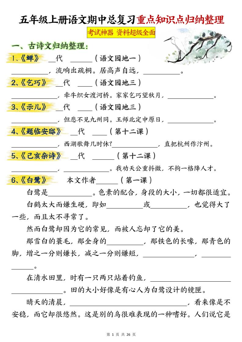 五年级上册语文期中总复习重点知识点归纳整理填空（空白）-悟思笔记，一个低调的学习营。