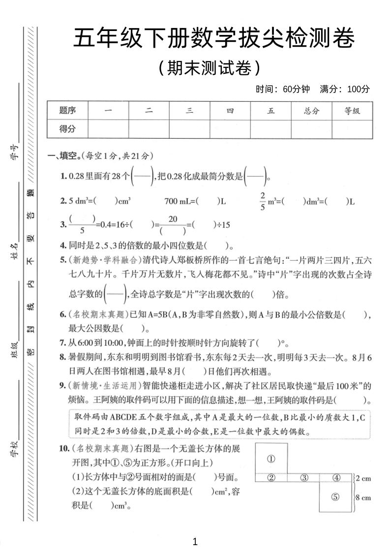 五年级下数学期末拔尖检测卷1-悟思笔记，一个低调的学习营。
