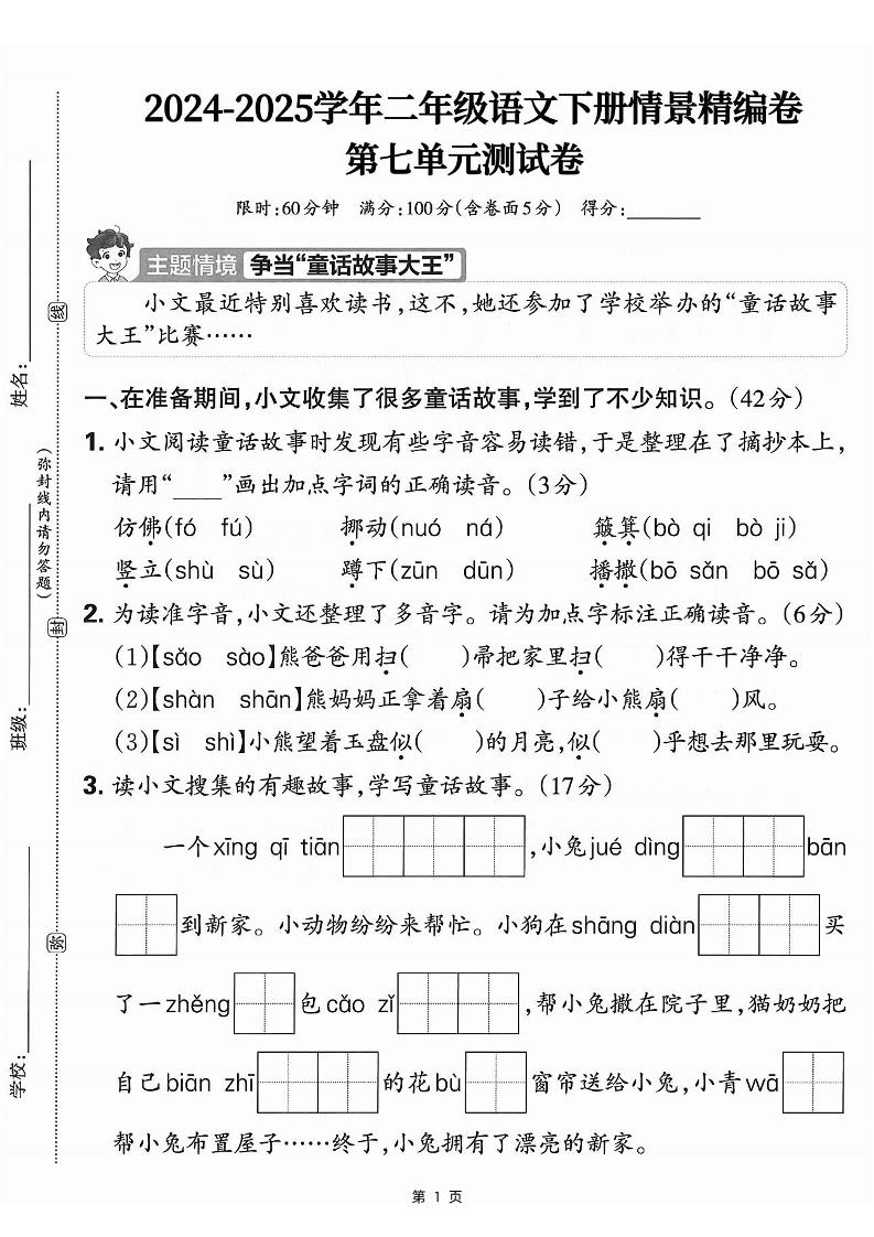 25学年二下语文第七单元情景测评卷-仿佛（含答案5页）-悟思笔记，一个低调的学习营。