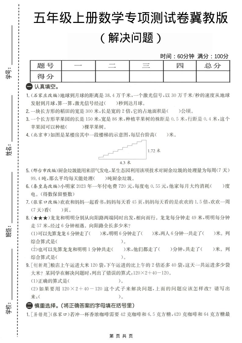 五年级上数学解决问题专项测试卷《冀教版》-悟思笔记，一个低调的学习营。