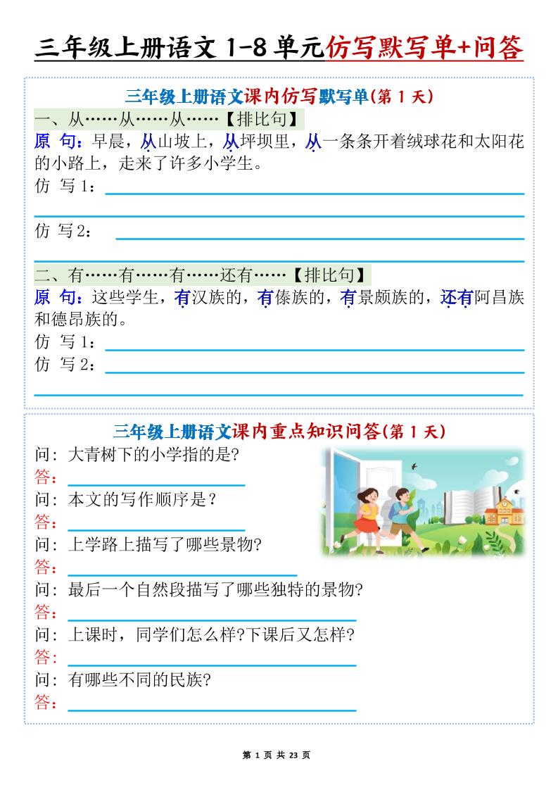 新三上语文1-8单元课内仿写默写单+课内重点知识问答（含答案46页）-悟思笔记，一个低调的学习营。