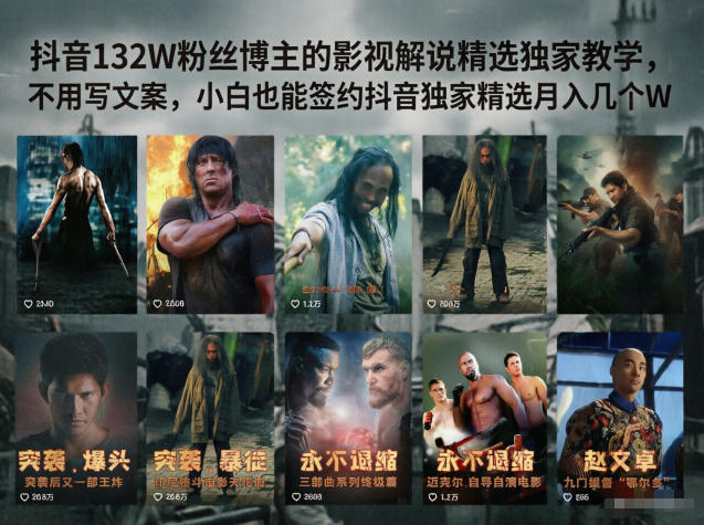 抖音132W粉丝博主的影视解说精选独家教学，不用写文案，小白也能签约抖音独家精选月入几个W-悟思笔记，一个低调的学习营。