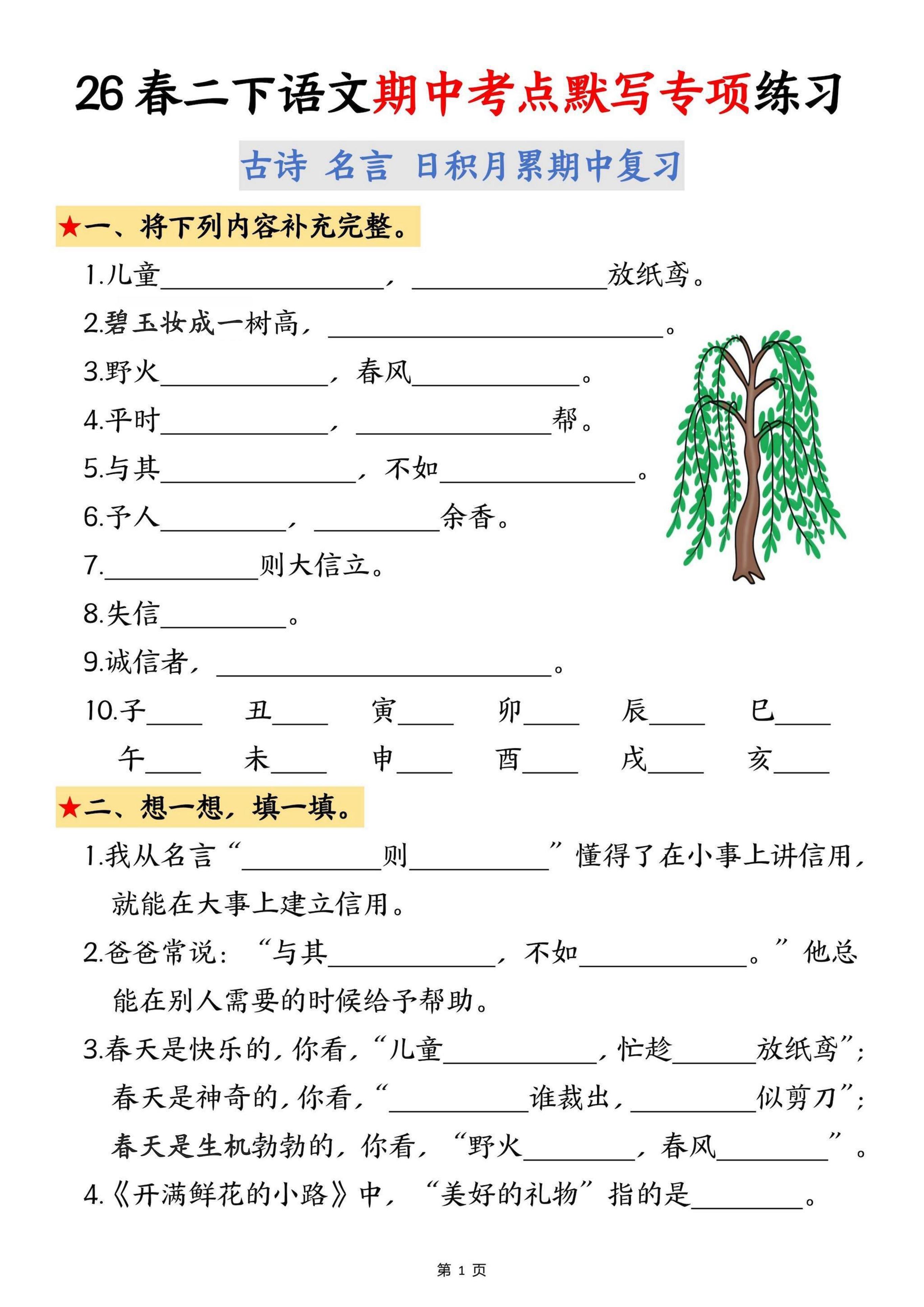 二年级下语文期中考点默写专项练习-悟思笔记，一个低调的学习营。