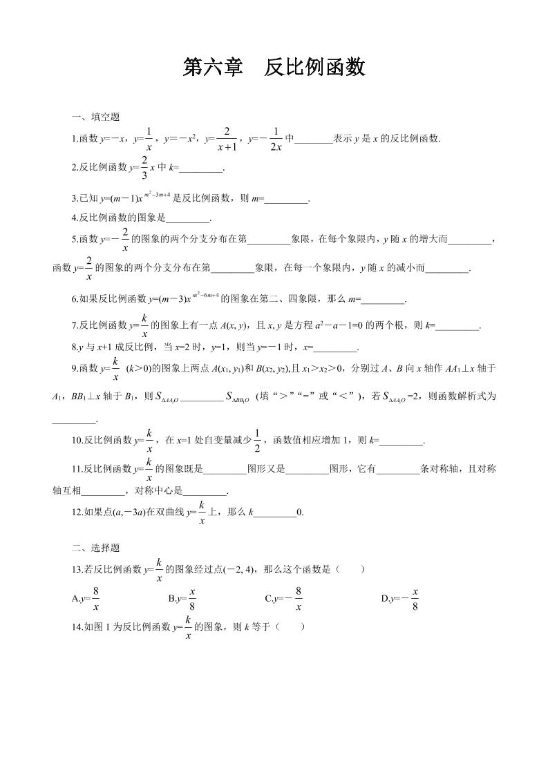 九年级上数学第六章综合练习2（北师大版）-悟思笔记，一个低调的学习营。