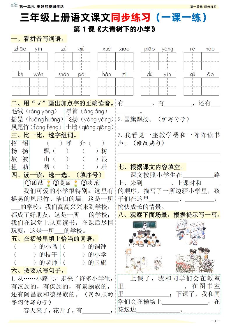 26新三上语文课文同步练习一课一练（含答案57页）-悟思笔记，一个低调的学习营。