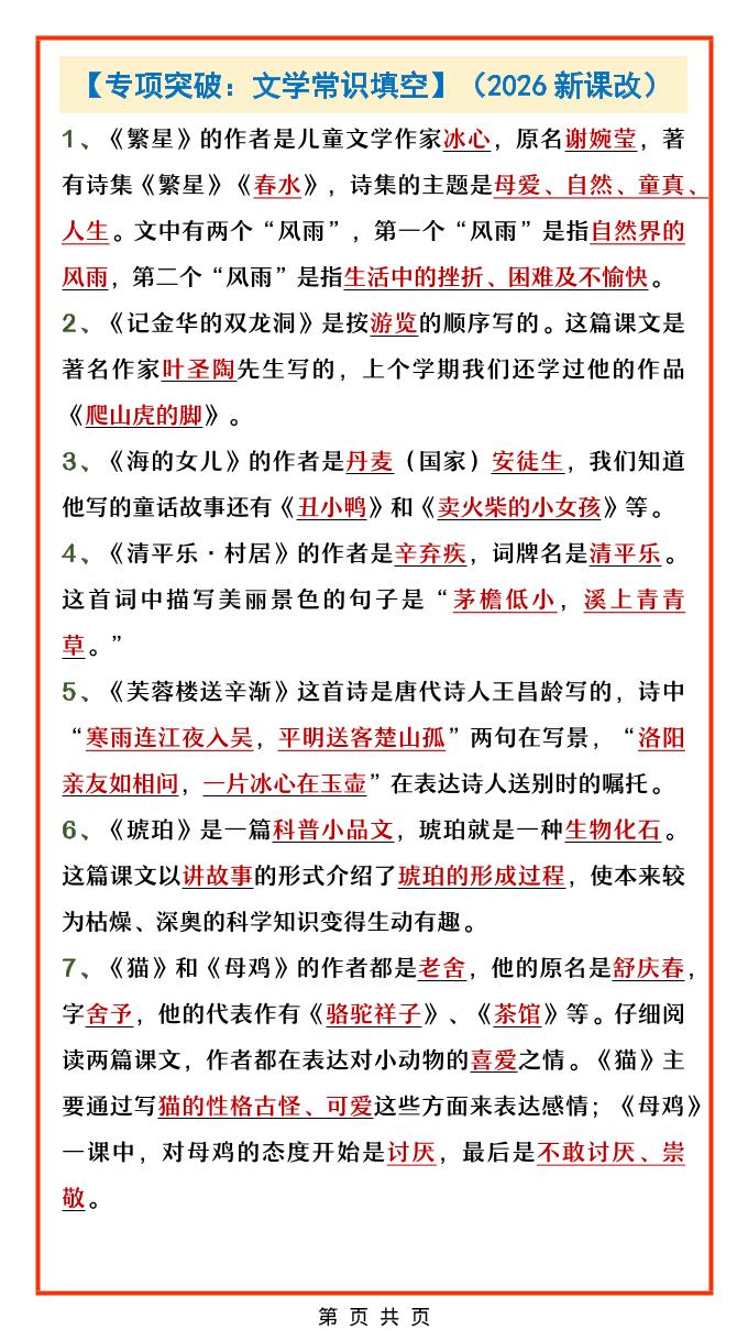 四年级下语文文学常识填空专项-悟思笔记，一个低调的学习营。