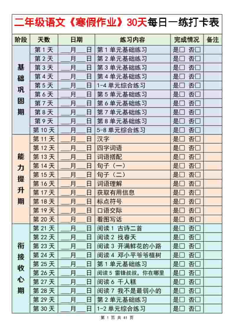 二年级下语文寒假作业每日一练30天-悟思笔记，一个低调的学习营。