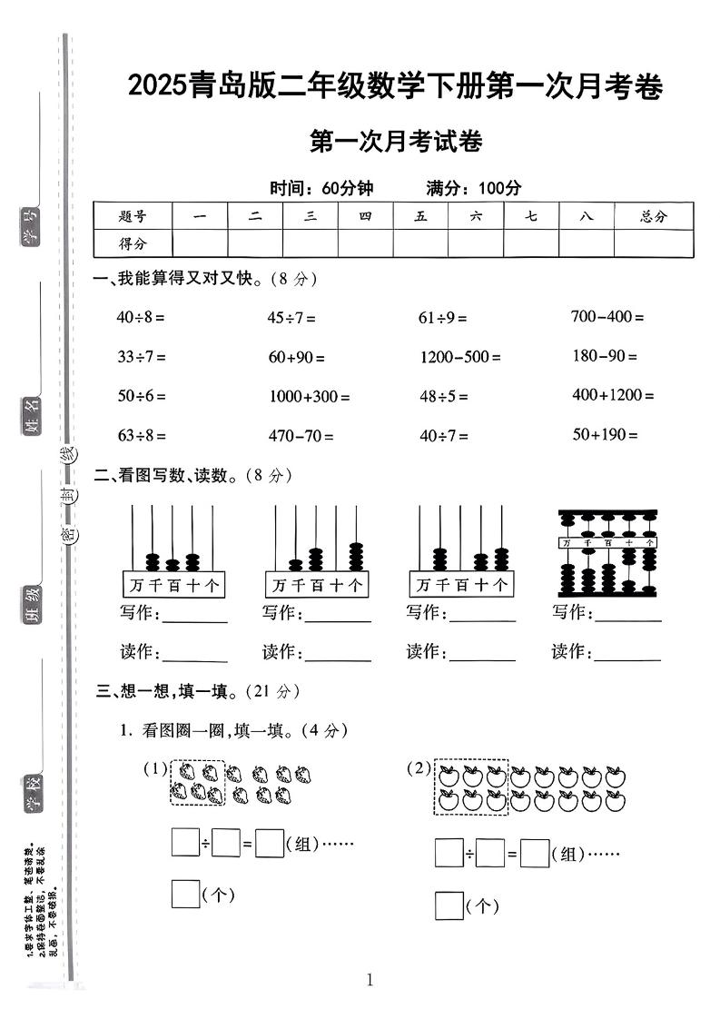 二年级下25学年青岛63版数学第一次月考检测卷-悟思笔记，一个低调的学习营。