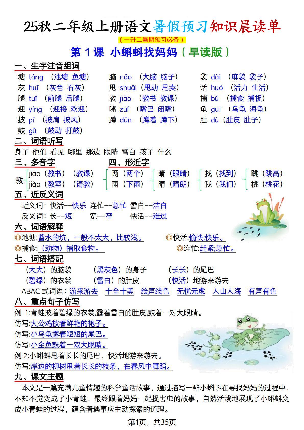 25秋二上语文暑假预习知识晨读单（35页）-悟思笔记，一个低调的学习营。