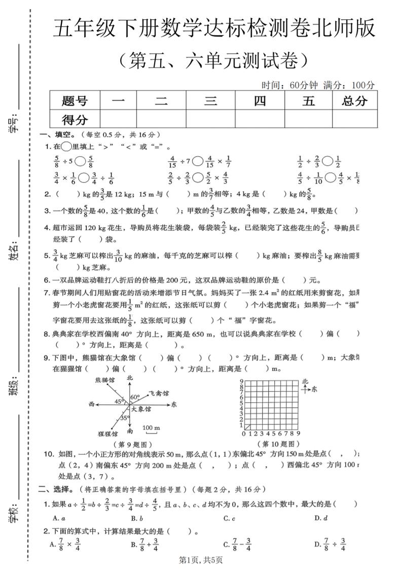 五年级下数学第五、六单元达标检测卷《北师版》-悟思笔记，一个低调的学习营。