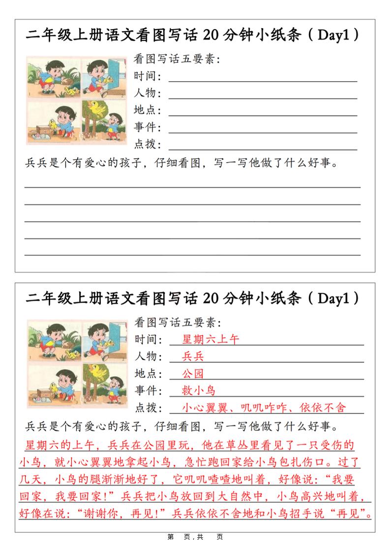 二年级上语文看图写话20分钟小纸条-悟思笔记，一个低调的学习营。