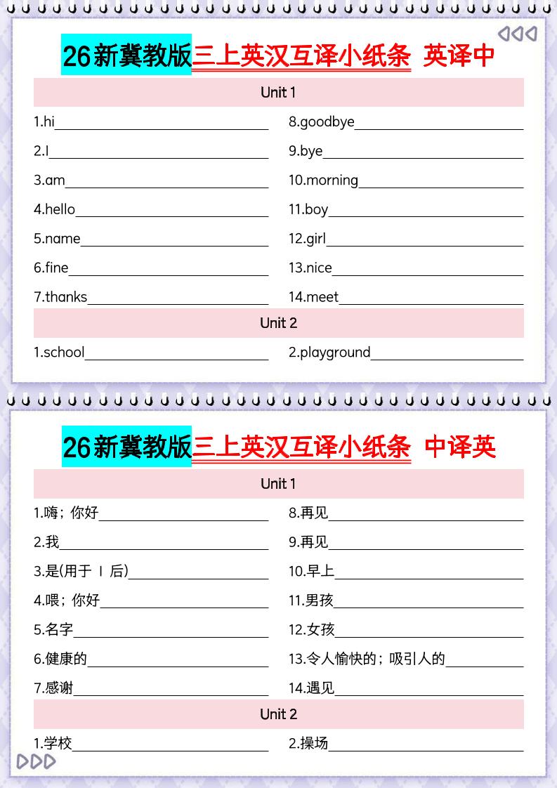 【冀教版】三年级上英语英汉互译小纸条-悟思笔记，一个低调的学习营。