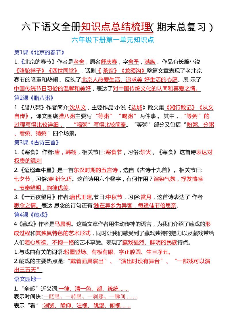 六年级下语文期末复习常考知识点总结-悟思笔记，一个低调的学习营。