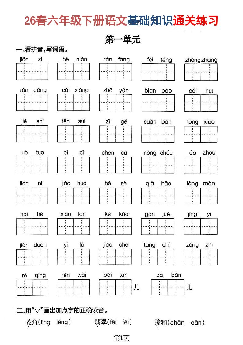 26新六年级下语文期末基础知识通关练习-悟思笔记，一个低调的学习营。