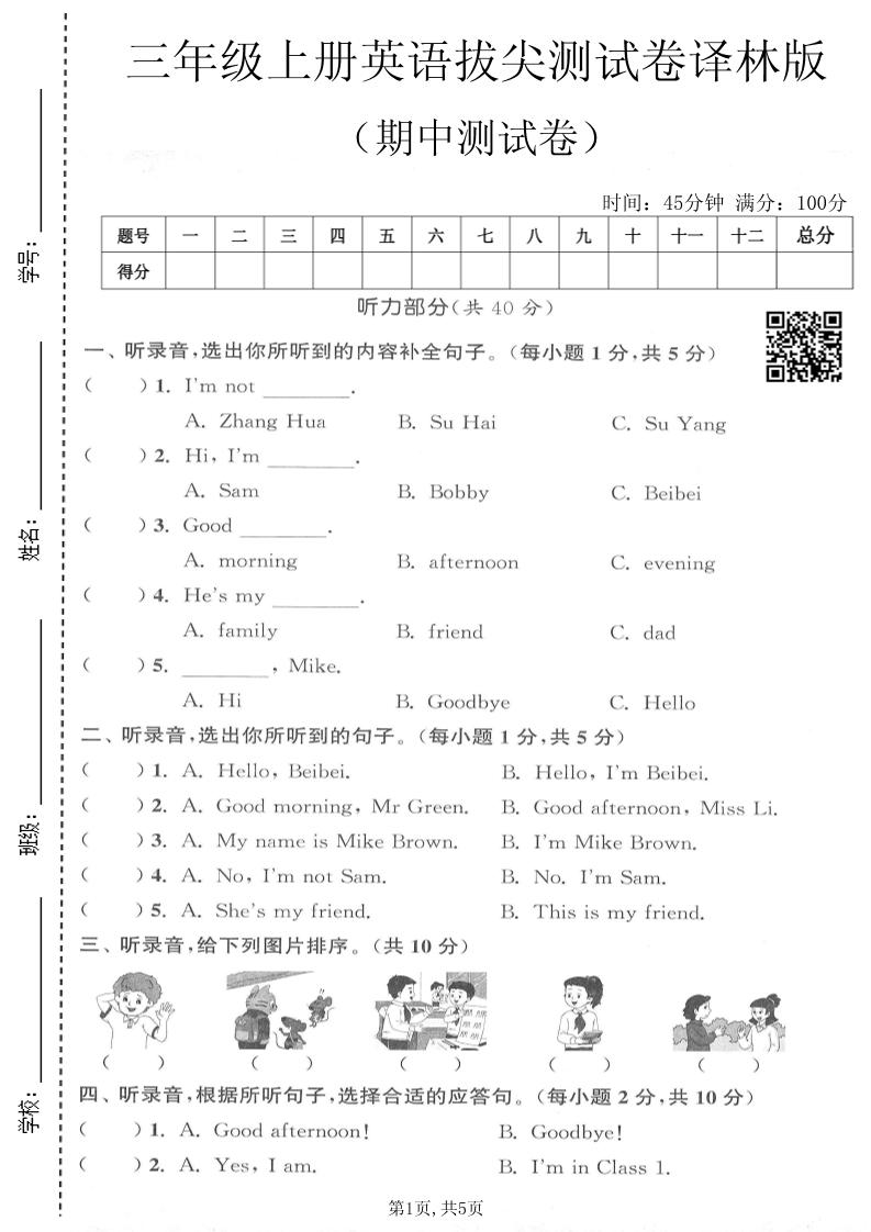 三年级上英语期中拔尖测试卷2《译林版》-悟思笔记，一个低调的学习营。