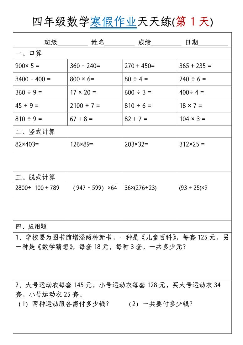 四年级上数学寒假作业天天练30天-悟思笔记，一个低调的学习营。