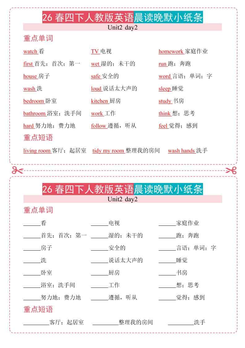 四年级下英语26春人教版英语晨读晚默小纸条-悟思笔记，一个低调的学习营。