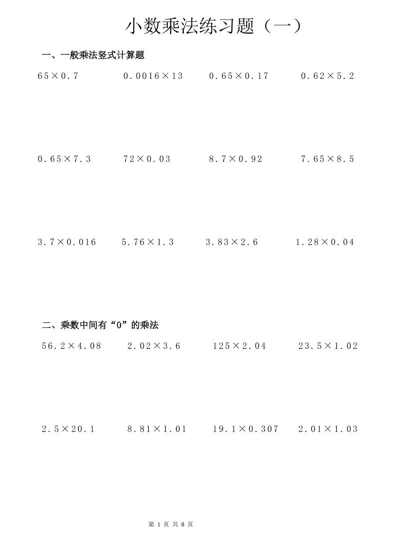 六年级下数学小数乘除法竖式计算巩固训练卡-悟思笔记，一个低调的学习营。