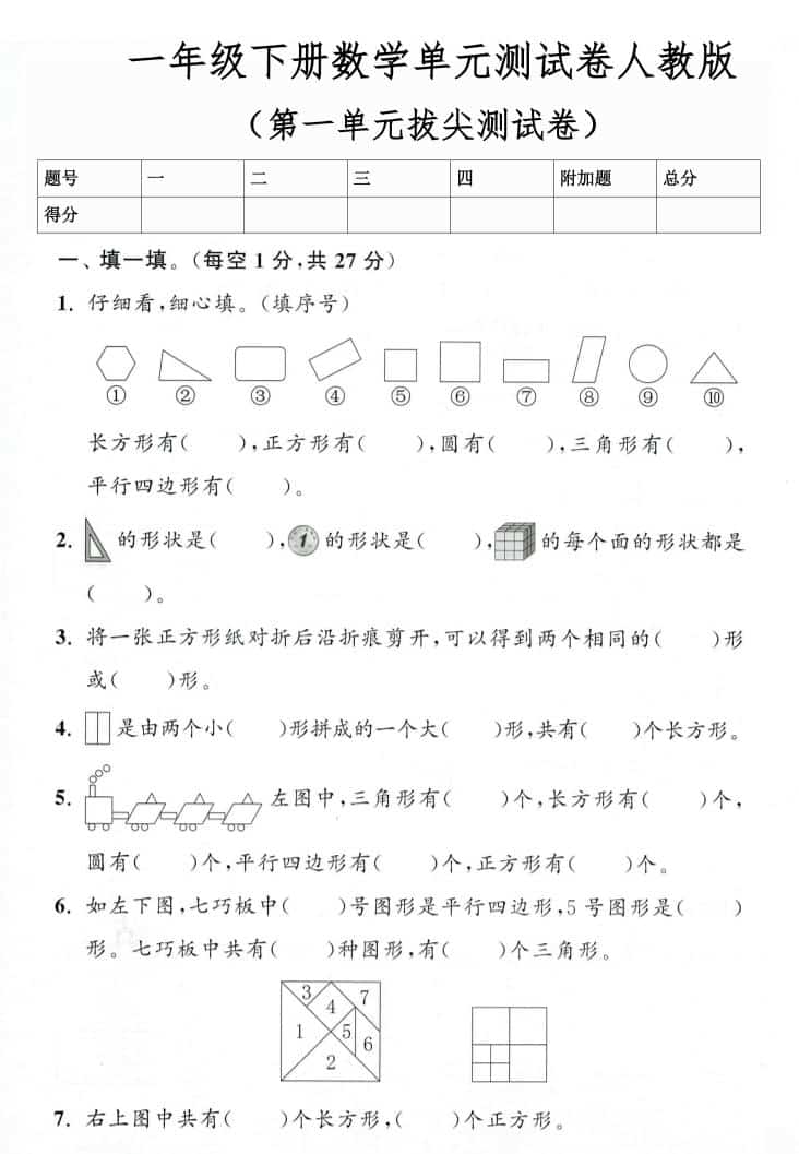 26春人教版一年级下数学第一单元测试卷3套含答案-悟思笔记，一个低调的学习营。