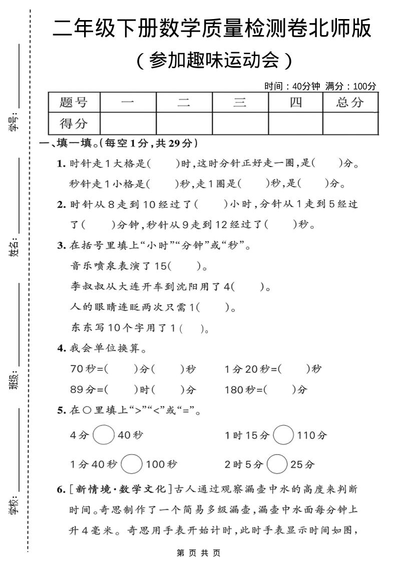 二年级下数学参加趣味运动会质量检测卷《北师版》-悟思笔记，一个低调的学习营。