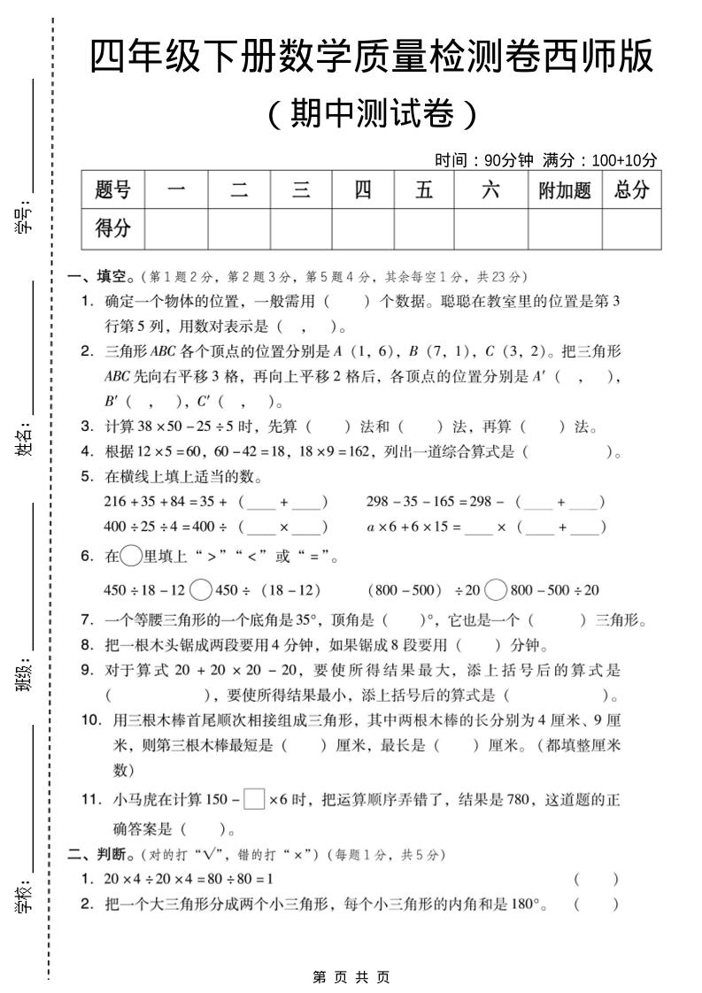 四年级下数学期中质量检测卷《西师版》-悟思笔记，一个低调的学习营。