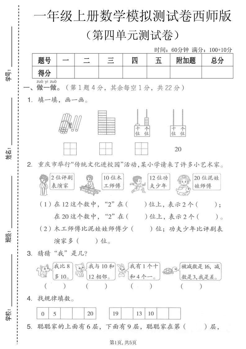 一年级上数学第四单元模拟测试卷《西师版》-悟思笔记，一个低调的学习营。