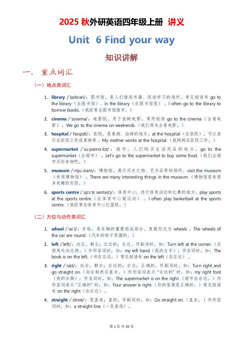 2025秋外研英语四年级上册讲义Unit06-悟思笔记，一个低调的学习营。