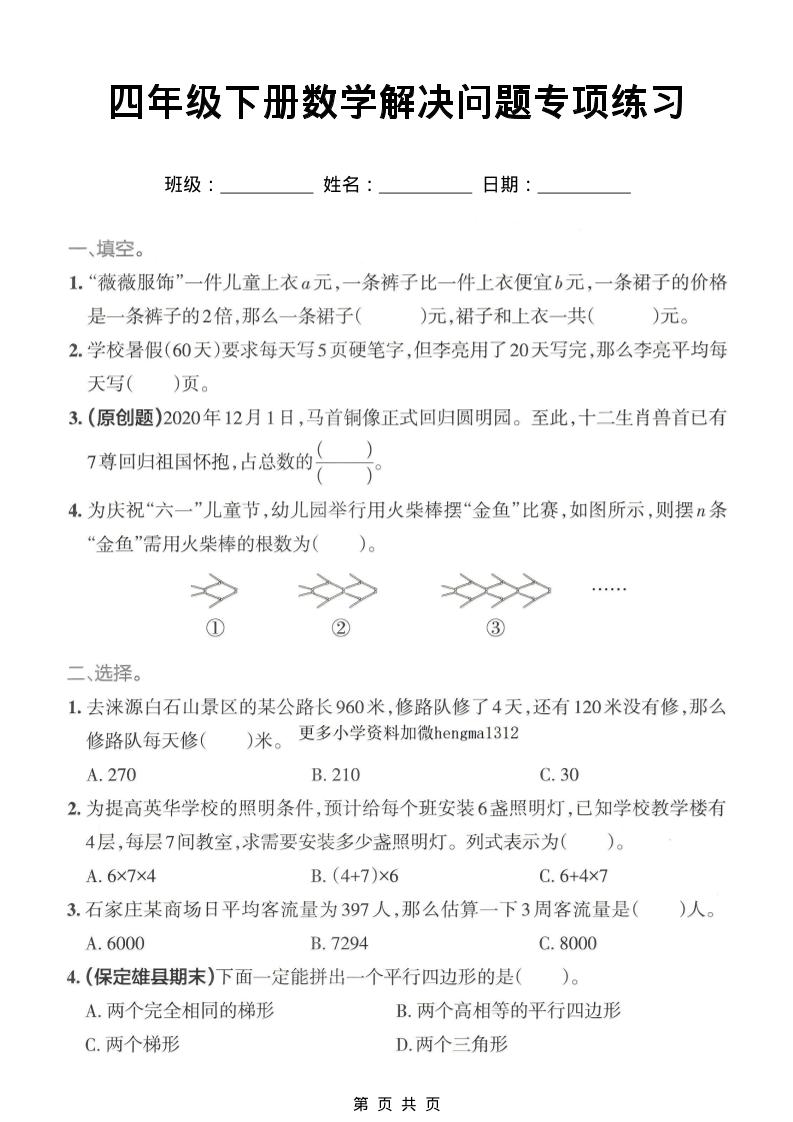 四年级下数学解决问题专项练习-悟思笔记，一个低调的学习营。