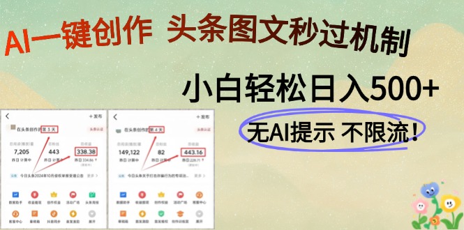 AI黑科技一键创作，头条图文轻松日入500+-悟思笔记，一个低调的学习营。