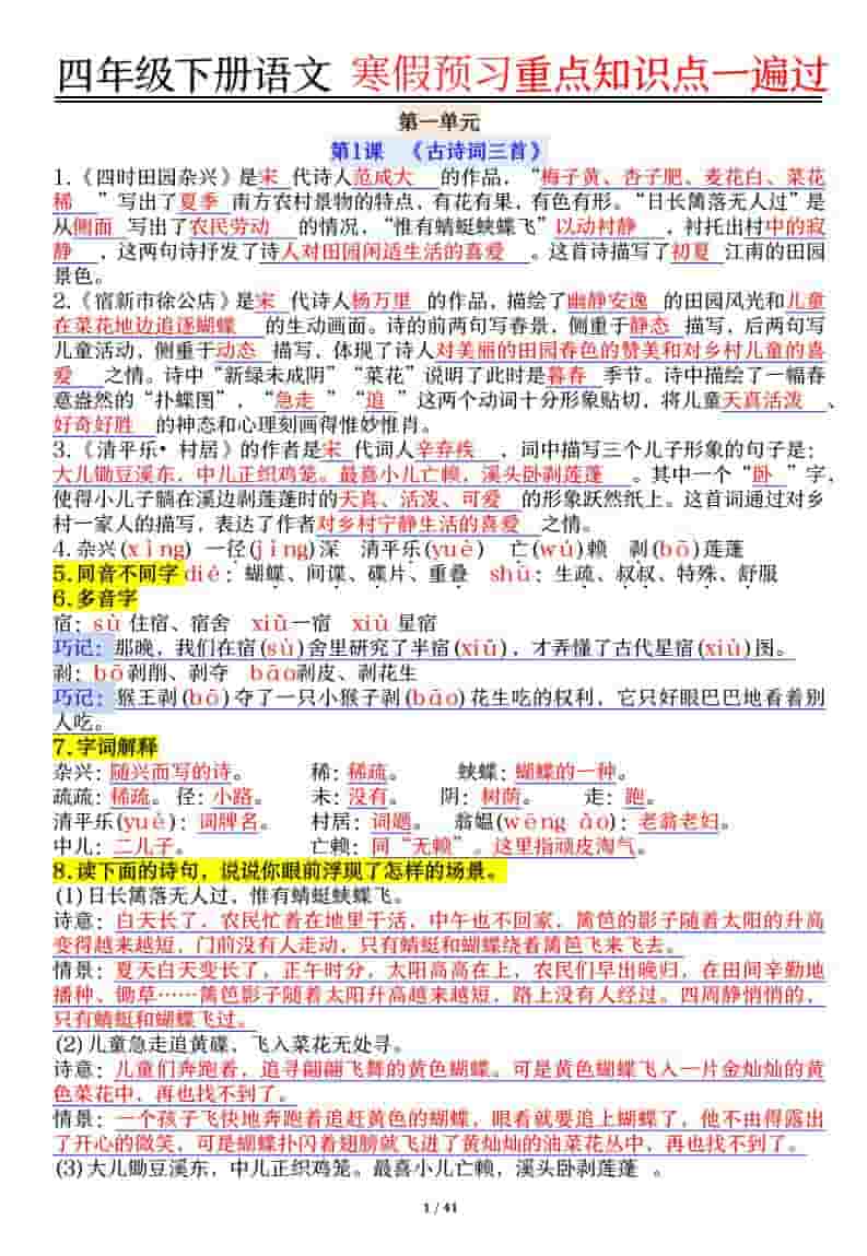 四年级下语文期末复习重点知识点一遍过-悟思笔记，一个低调的学习营。