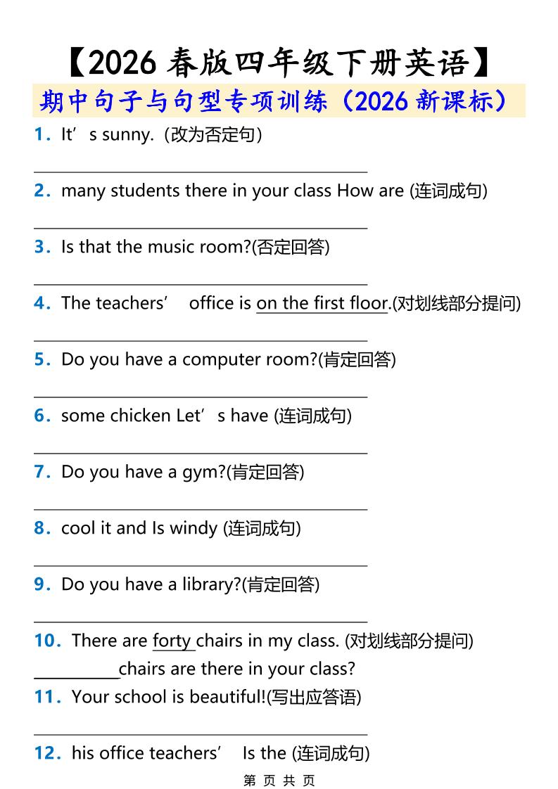 2026春新版四年级下英语期中句子与句型专项训练《人教版PEP》-悟思笔记，一个低调的学习营。