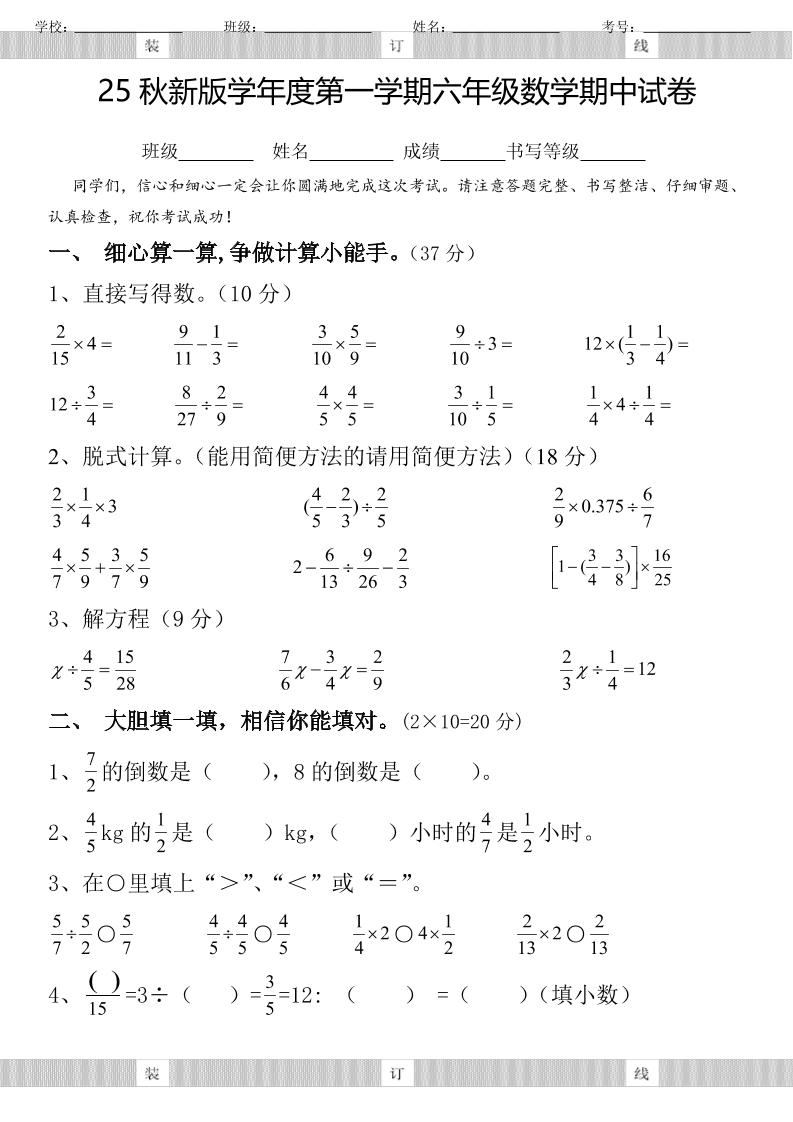 【2025秋新版】六年级数学期中试卷-六上数学-悟思笔记，一个低调的学习营。