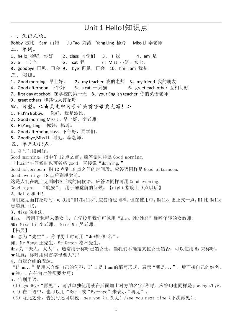 新译林版英语三上：U1-U8知识点梳理（共11页PDF）-悟思笔记，一个低调的学习营。