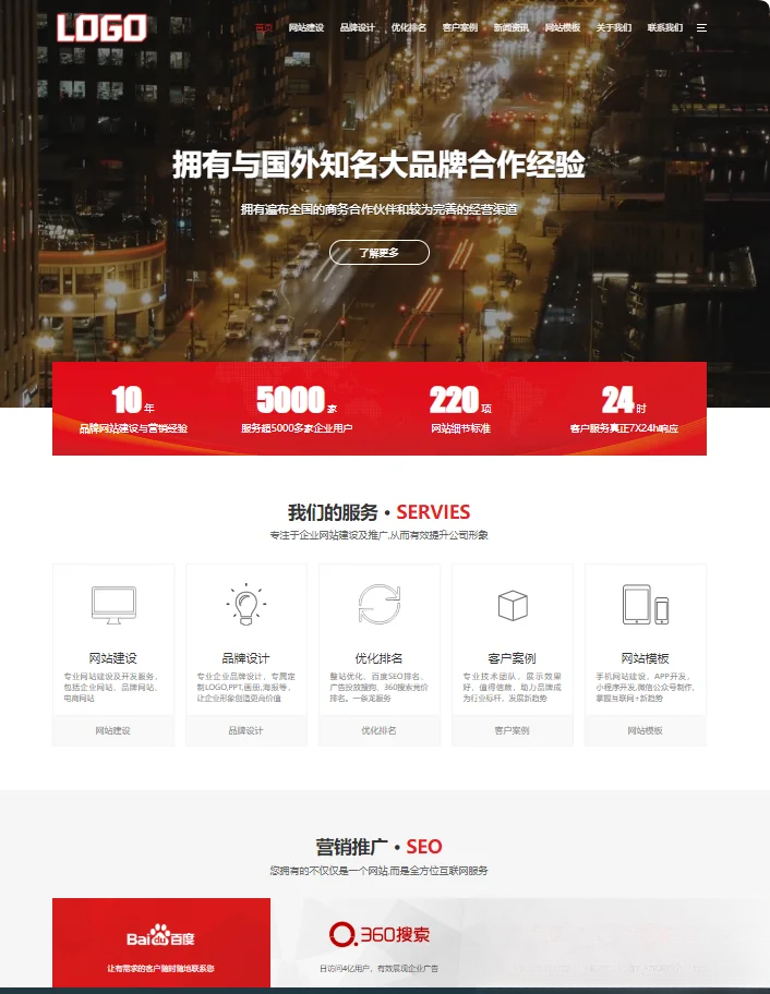 pbootCMS红色大气的网络建站公司网站模板(自适应手机端)-悟思笔记，一个低调的学习营。