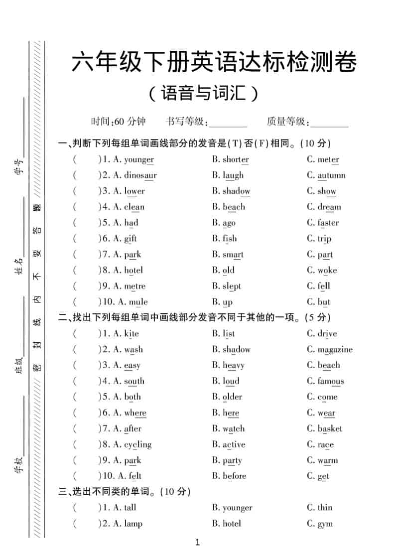 六年级下英语语音与词汇达标练习《人教版PEP》-悟思笔记，一个低调的学习营。
