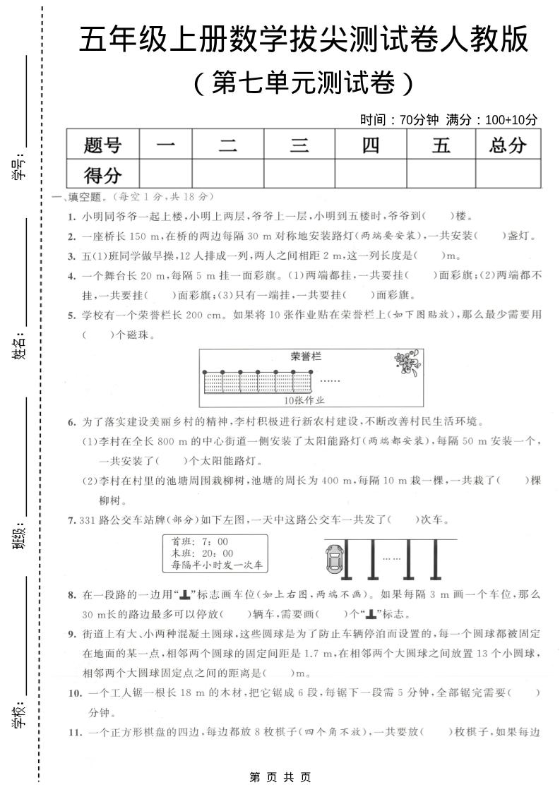五年级上数学第七单元拔尖测试卷《人教版》-悟思笔记，一个低调的学习营。