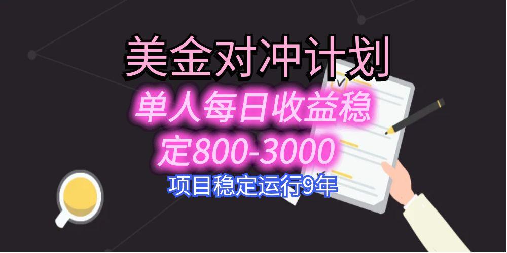 美刀掘金变现项目，单人每日收益800-3000，稳定运行8年-悟思笔记，一个低调的学习营。