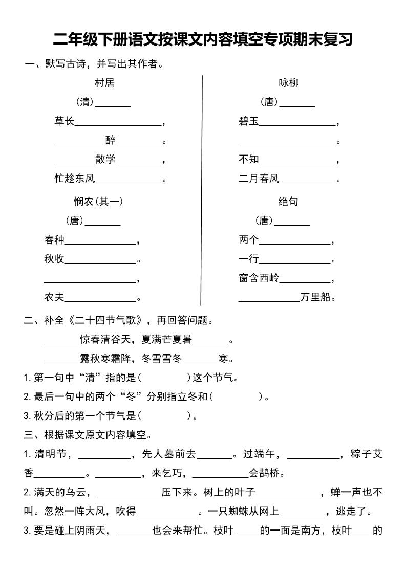 二年级下册语文按课文内容填空专项期末复习-悟思笔记，一个低调的学习营。