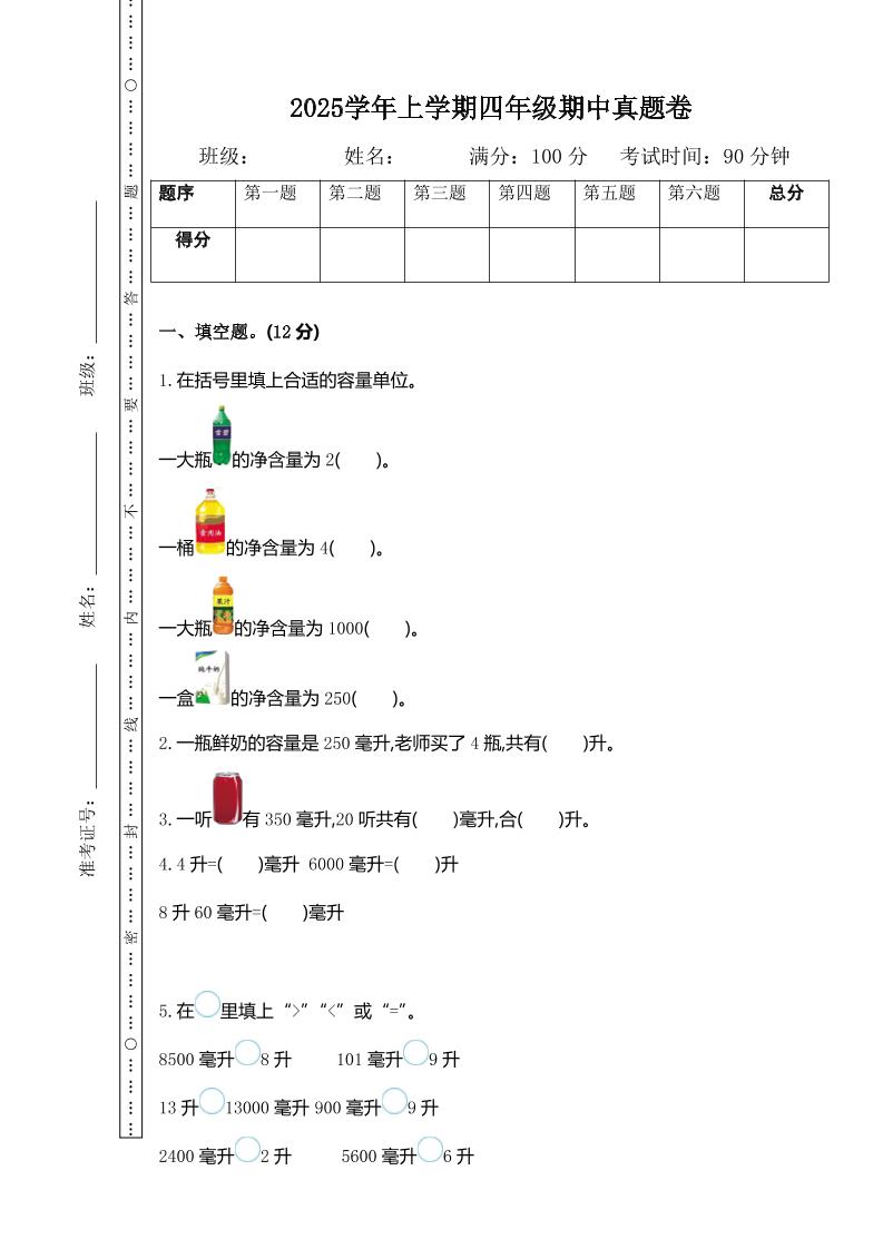 四上苏教版数学期中检测卷.1-悟思笔记，一个低调的学习营。