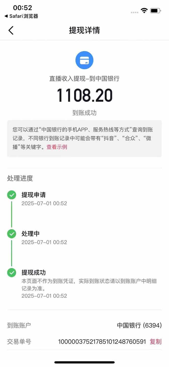 图片[3]-抖音无人撸礼物8.0玩法 全新风口   见效果快  全无人  单号当天产出2000+-悟思笔记，一个低调的学习营。