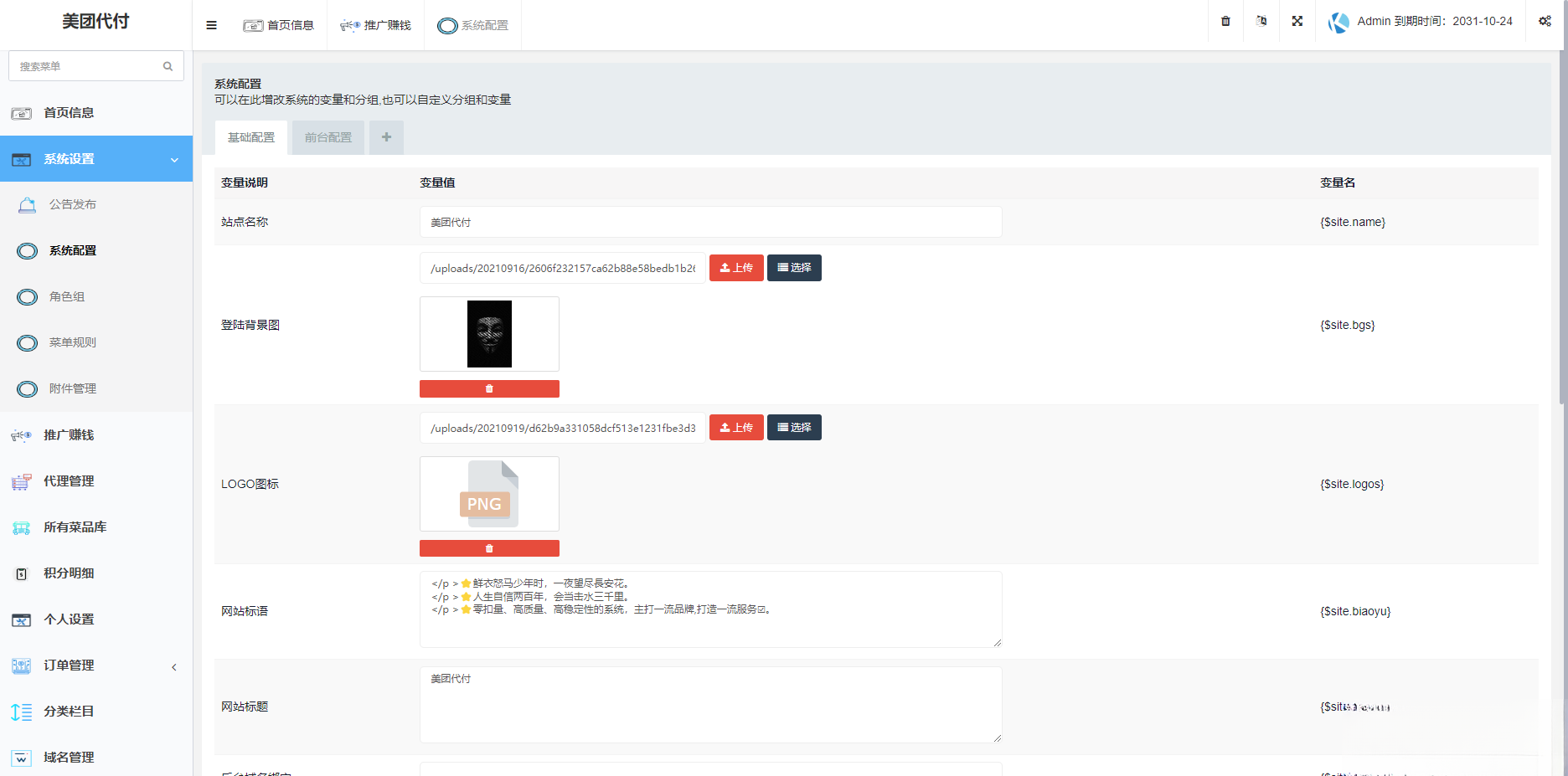 图片[1]-美团代付可对接易支付版源码-悟思笔记，一个低调的学习营。