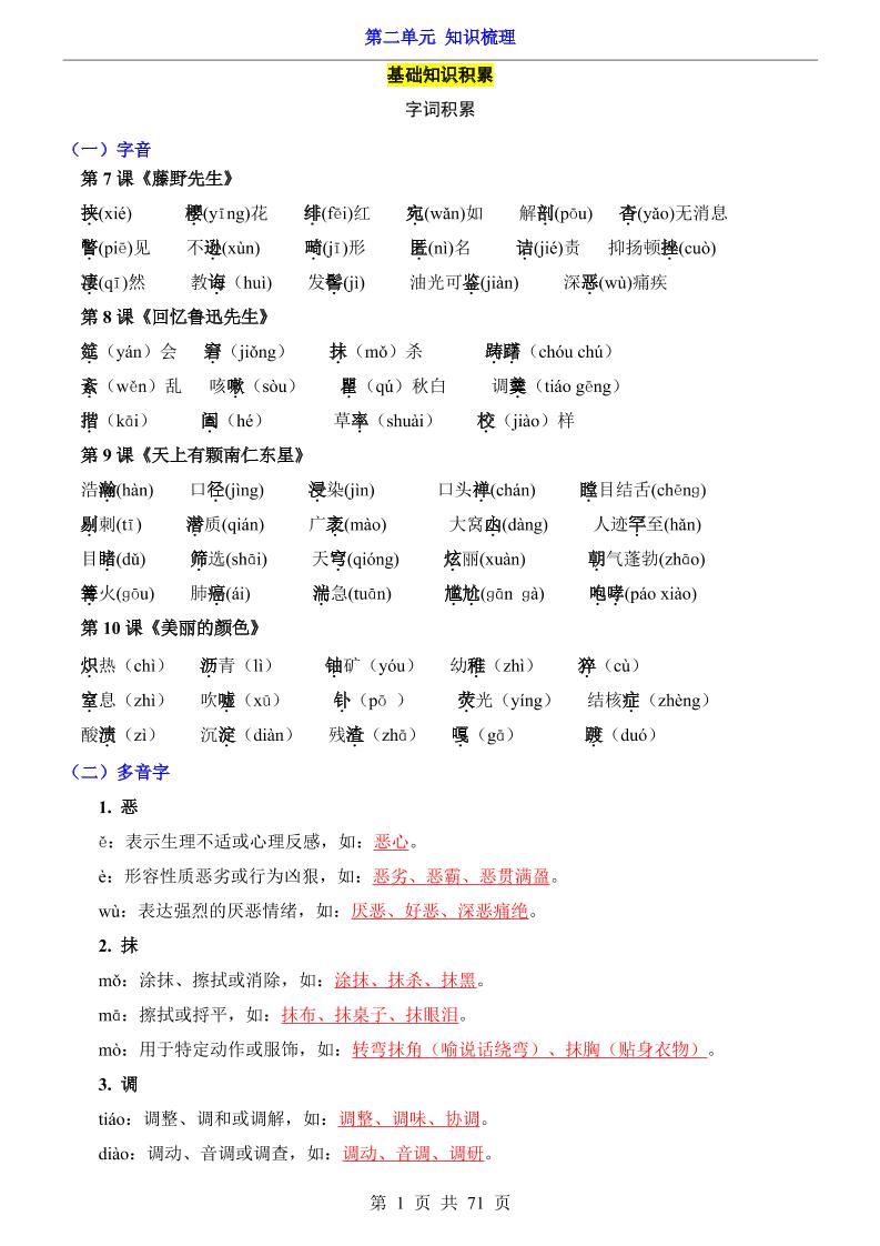 八年级上语文第2单元（知识梳理）-知识点-悟思笔记，一个低调的学习营。