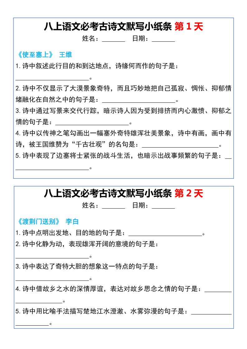 八上语文必考古诗文默写小纸条20天-悟思笔记，一个低调的学习营。