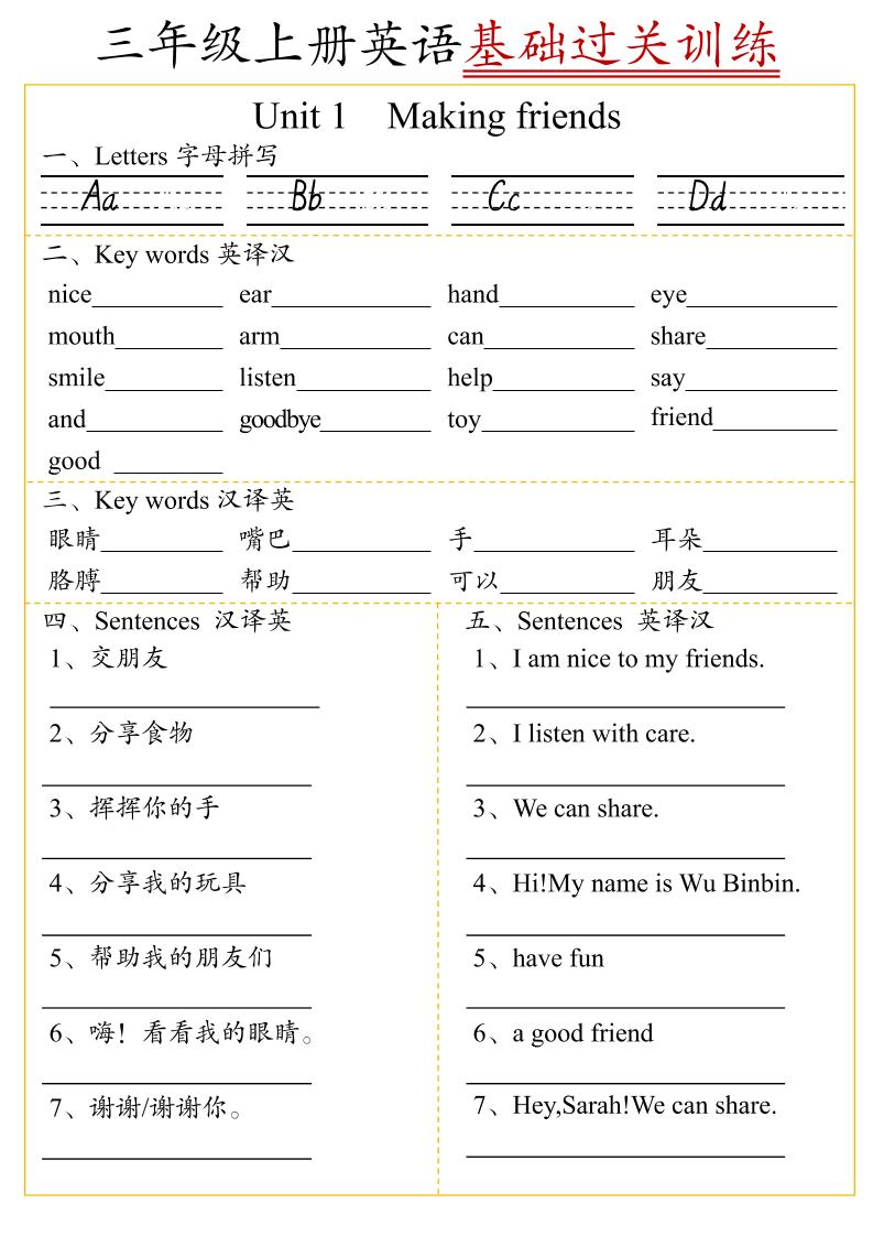 三上英语U1-U6单元基础过关训练（人教pep版）6页-悟思笔记，一个低调的学习营。