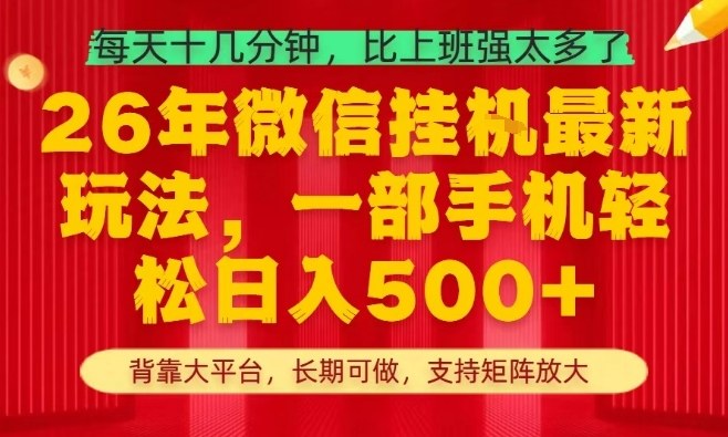 26年最新挂G项目，每天十几分钟，一部手机轻松日入5张+，支持矩阵放大【揭秘】-悟思笔记，一个低调的学习营。