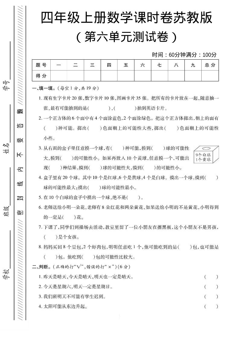 四年级上数学第六单元课时卷《苏教版》-悟思笔记，一个低调的学习营。