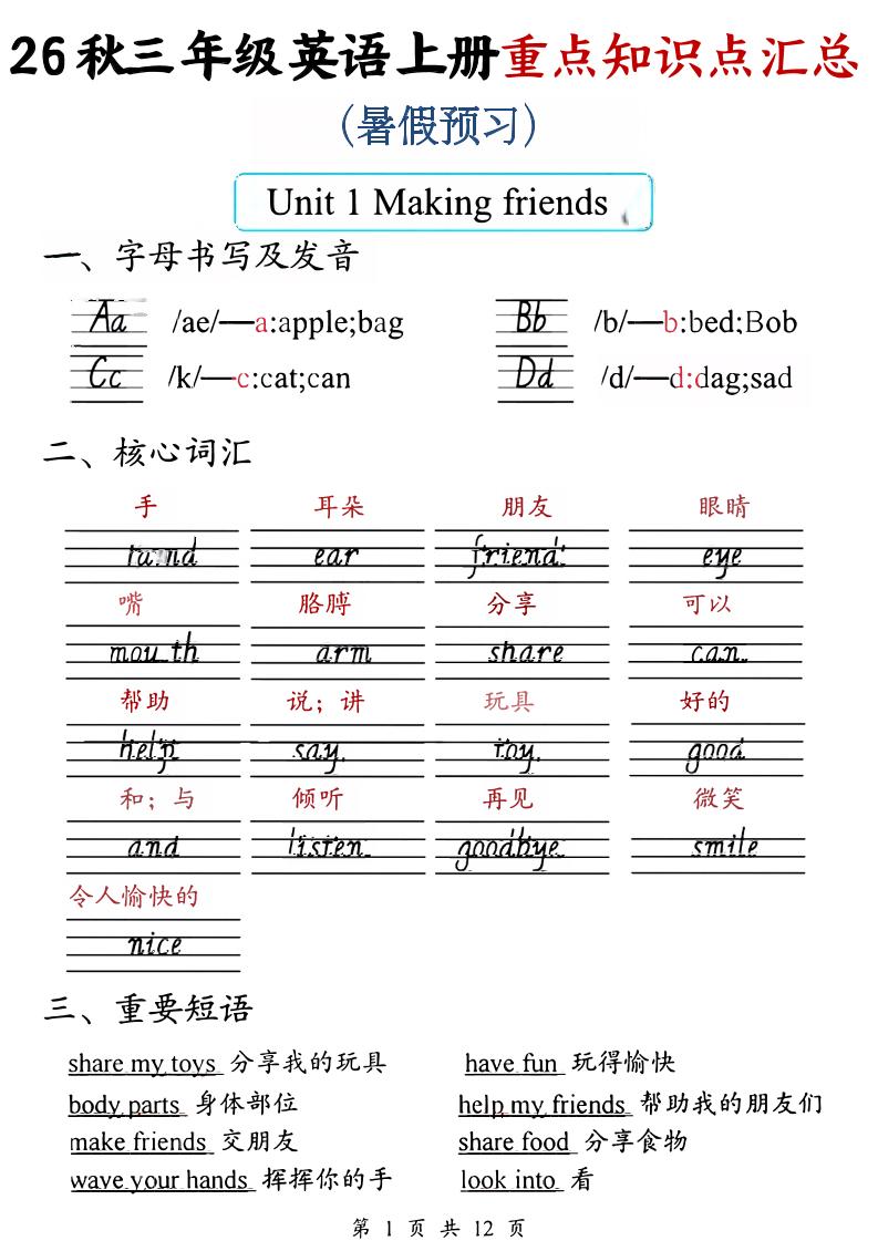 26秋三年级英语上册重点知识点汇总（暑假预习）-悟思笔记，一个低调的学习营。