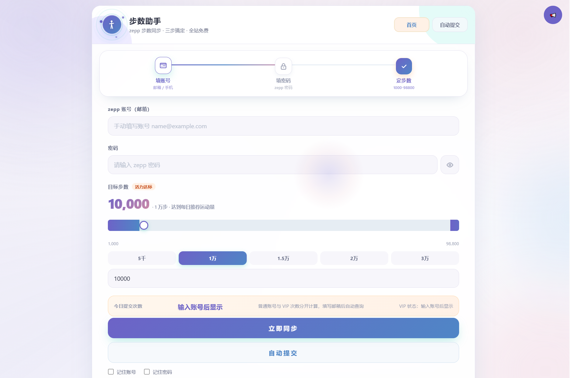 AI步数修改提交系统源码-悟思笔记，一个低调的学习营。