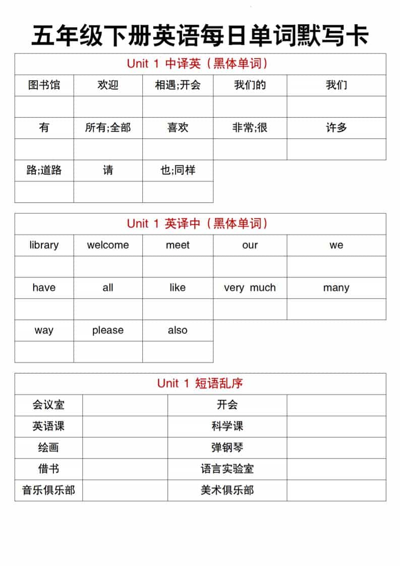 五年级下英语每日单词默写卡《人教精通版》-悟思笔记，一个低调的学习营。